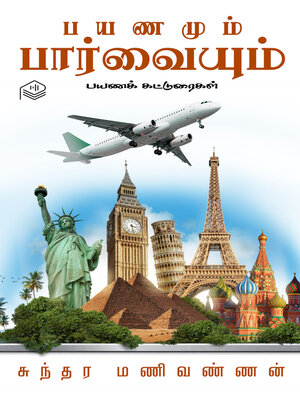 cover image of Kasthuri Rengan Veesum Kalyana Vyajanam...